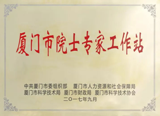 恩成制藥參加院士專家工作站授牌儀式 恩成制藥參加院士專家工作站授牌儀式